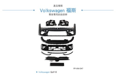 FP-VW-047 GOLF 8.5 R 前保桿3